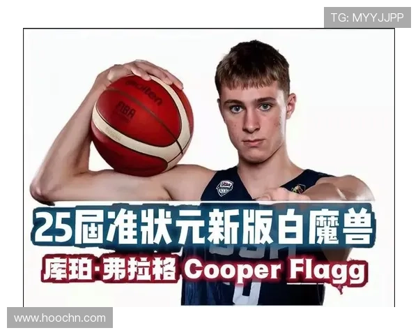了解2025年NBA状元秀库珀·弗拉格的成长历程与未来潜力分析